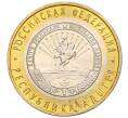Монета 10 рублей 2009 года ММД «Российская Федерация — Республика Адыгея» (Артикул K12-12501)
