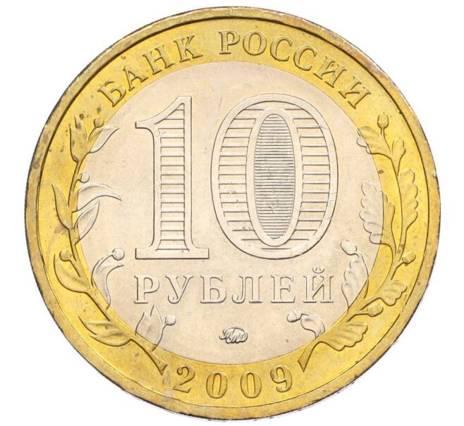 Монета 10 рублей 2009 года ММД «Российская Федерация — Республика Адыгея» (Артикул K12-12501)