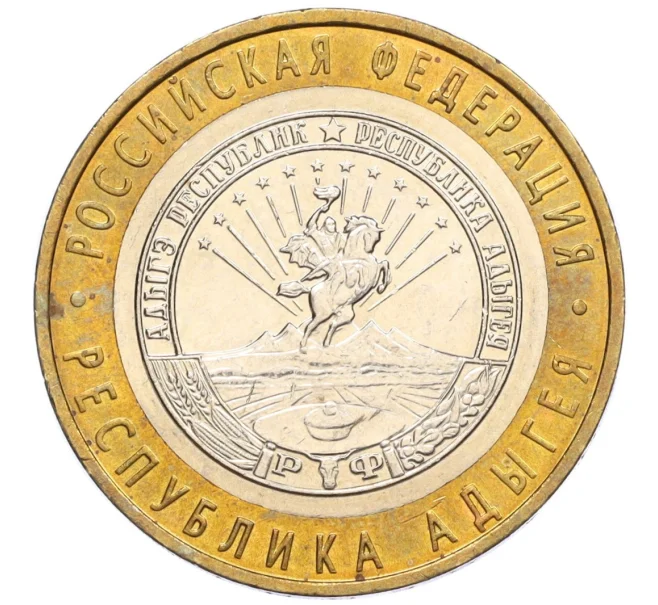 Монета 10 рублей 2009 года ММД «Российская Федерация — Республика Адыгея» (Артикул K12-12503)