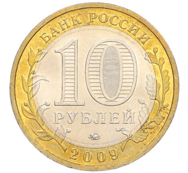 Монета 10 рублей 2009 года ММД «Российская Федерация — Республика Калмыкия» (Артикул: K12-12513) — Фото №2