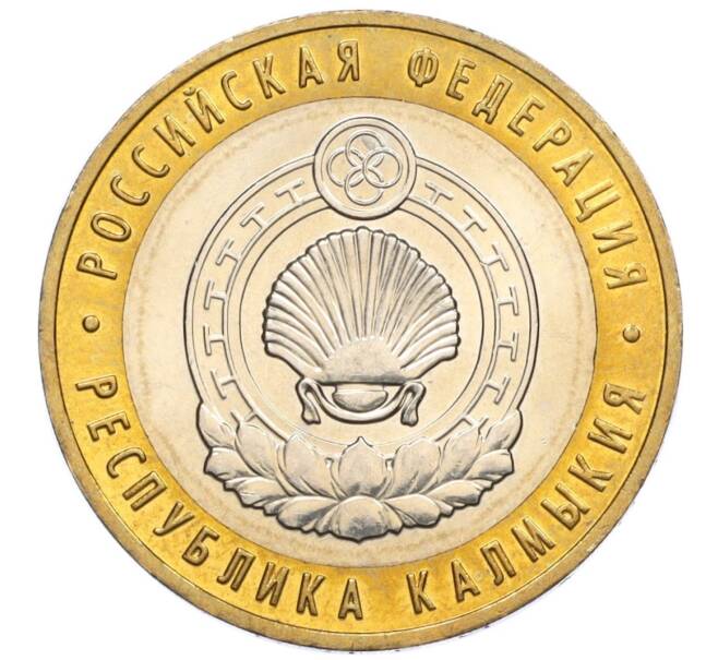 Монета 10 рублей 2009 года ММД «Российская Федерация — Республика Калмыкия» (Артикул: K12-12515) — Фото №1