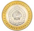 Монета 10 рублей 2009 года ММД «Российская Федерация — Республика Калмыкия» (Артикул: K12-12516) — Фото №1