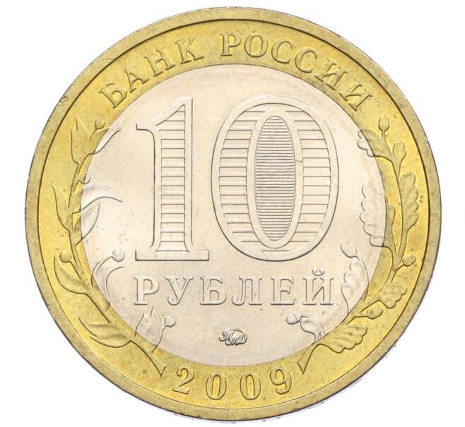 Монета 10 рублей 2009 года ММД «Российская Федерация — Республика Калмыкия» (Артикул: K12-12519) — Фото №2