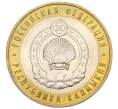 Монета 10 рублей 2009 года ММД «Российская Федерация — Республика Калмыкия» (Артикул: K12-12530) — Фото №1