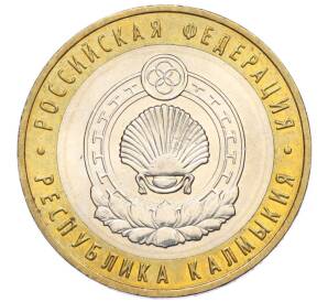 10 рублей 2009 года ММД «Российская Федерация — Республика Калмыкия»