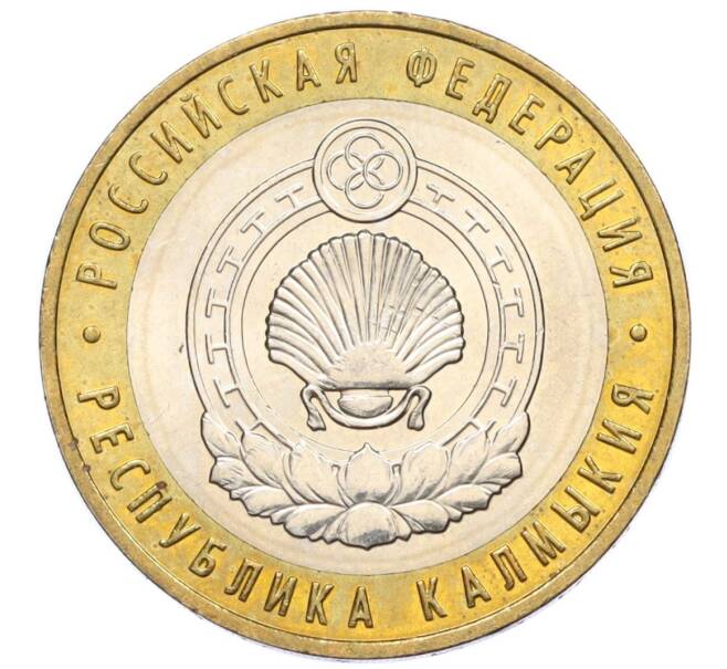 Монета 10 рублей 2009 года ММД «Российская Федерация — Республика Калмыкия» (Артикул: K12-12530) — Фото №1