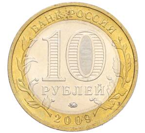 10 рублей 2009 года ММД «Российская Федерация — Республика Калмыкия»