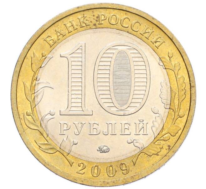 Монета 10 рублей 2009 года ММД «Российская Федерация — Республика Калмыкия» (Артикул: K12-12532) — Фото №2