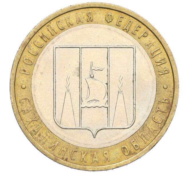 Монета 10 рублей 2006 года ММД «Российская Федерация — Сахалинская область» (Артикул: K12-12541) — Фото №1