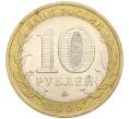 Монета 10 рублей 2006 года ММД «Российская Федерация — Сахалинская область» (Артикул: K12-12541) — Фото №2