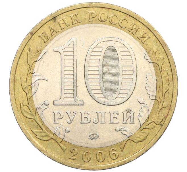 Монета 10 рублей 2006 года ММД «Российская Федерация — Сахалинская область» (Артикул: K12-12541) — Фото №2