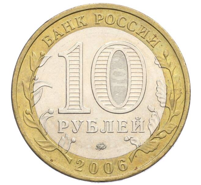 Монета 10 рублей 2006 года ММД «Российская Федерация — Сахалинская область» (Артикул: K12-12625) — Фото №2