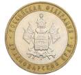 Монета 10 рублей 2005 года ММД «Российская Федерация — Краснодарский край» (Артикул: K12-12628) — Фото №1