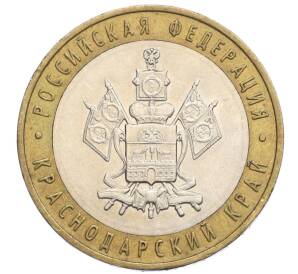 10 рублей 2005 года ММД «Российская Федерация — Краснодарский край» — Фото №1