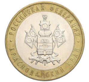 10 рублей 2005 года ММД «Российская Федерация — Краснодарский край» — Фото №1