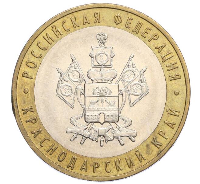 Монета 10 рублей 2005 года ММД «Российская Федерация — Краснодарский край» (Артикул: K12-12633) — Фото №1
