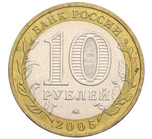 10 рублей 2005 года ММД «Российская Федерация — Краснодарский край» — Фото №2