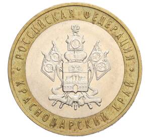 10 рублей 2005 года ММД «Российская Федерация — Краснодарский край» — Фото №1