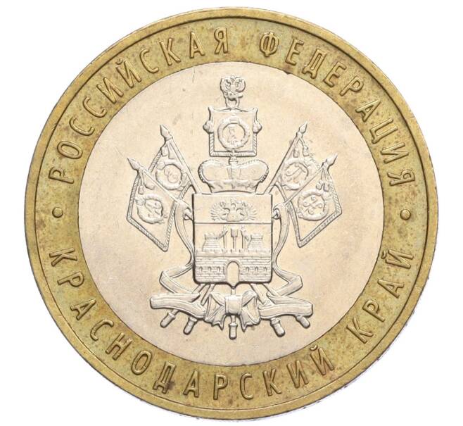 Монета 10 рублей 2005 года ММД «Российская Федерация — Краснодарский край» (Артикул: K12-12637) — Фото №1