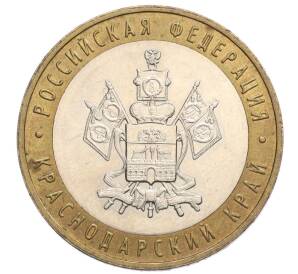 10 рублей 2005 года ММД «Российская Федерация — Краснодарский край» — Фото №1