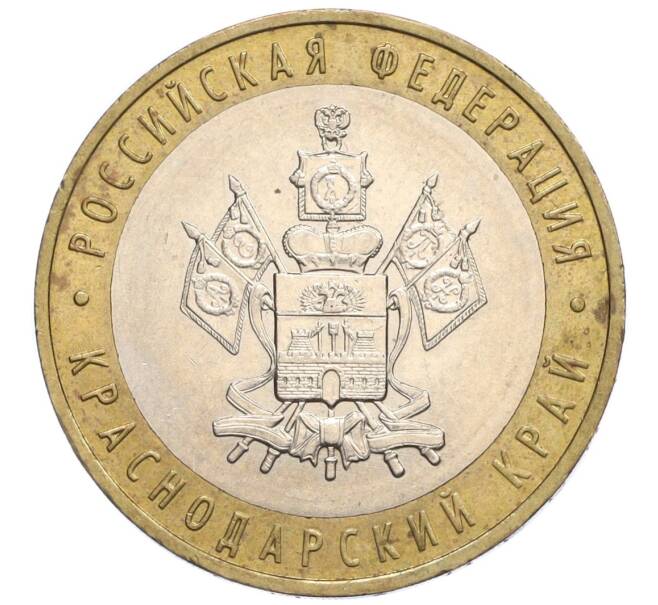 Монета 10 рублей 2005 года ММД «Российская Федерация — Краснодарский край» (Артикул: K12-12642) — Фото №1