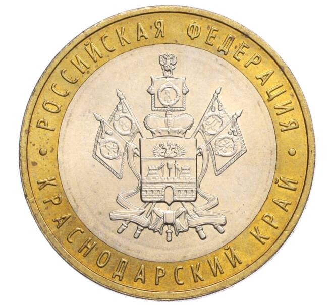 Монета 10 рублей 2005 года ММД «Российская Федерация — Краснодарский край» (Артикул K12-12651)