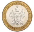 Монета 10 рублей 2005 года ММД «Российская Федерация — Краснодарский край» (Артикул K12-12655)