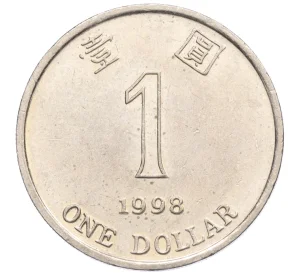 1 доллар 1998 года Гонконг