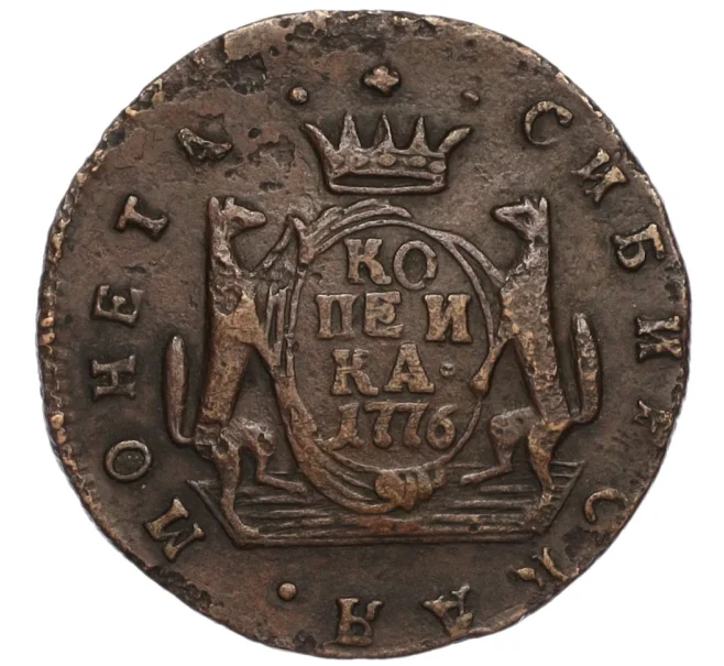 Монета 1 копейка 1776 года КМ «Сибирская монета» (Артикул T11-07515)