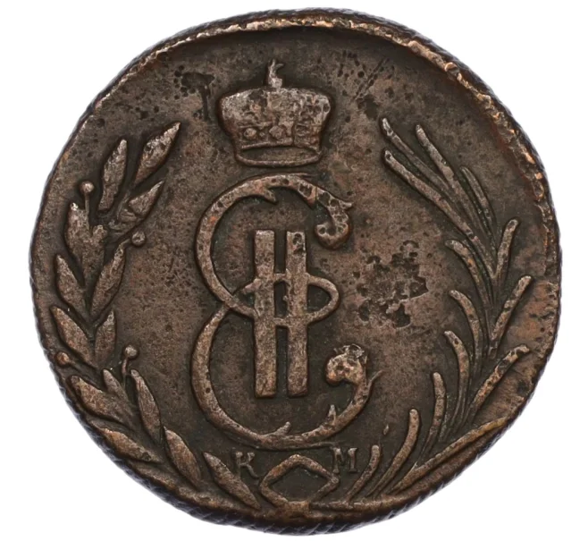 Монета 1 копейка 1776 года КМ «Сибирская монета» (Артикул T11-07515)