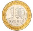 Монета 10 рублей 2002 года СПМД «Министерство финансов» (Артикул T11-07516)