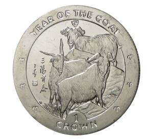 1 крона 2003 года Остров Мэн - Год козы — Фото №1