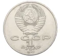 Монета 1 рубль 1986 года «Международный год мира» («Шалаш») (Артикул K12-12797)