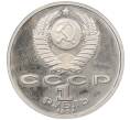 Монета 1 рубль 1991 года «XXV летние Олимпийские Игры 1992 в Барселоне — Борьба» (Артикул K12-12799)
