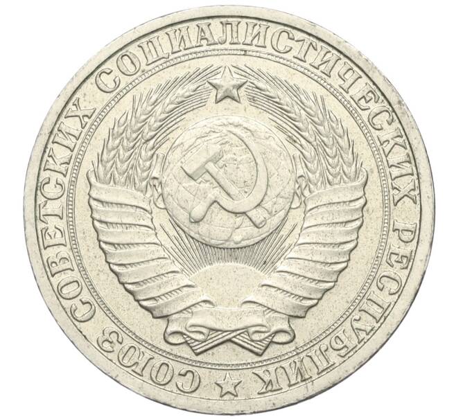 Монета 1 рубль 1985 года (Артикул K12-12734)