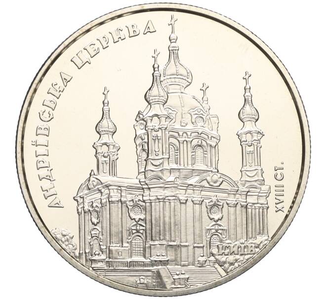 Монета 5 гривен 2011 года Украина «Памятники архитектуры Украины — Андреевская церковь» (Артикул K12-12754)