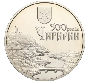 5 гривен 2012 года Украина «500 лет городу Чигирин»