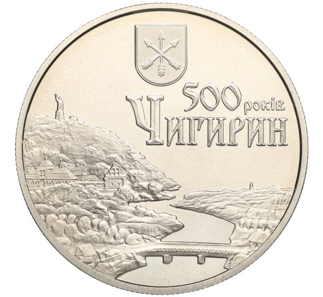Монета 5 гривен 2012 года Украина «500 лет городу Чигирин» (Артикул K12-12757)