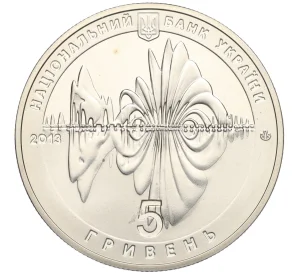 5 гривен 2013 года Украина «650 лет городу Винница»
