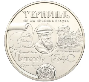 5 гривен 2015 года Украина «475 лет Тернополю»