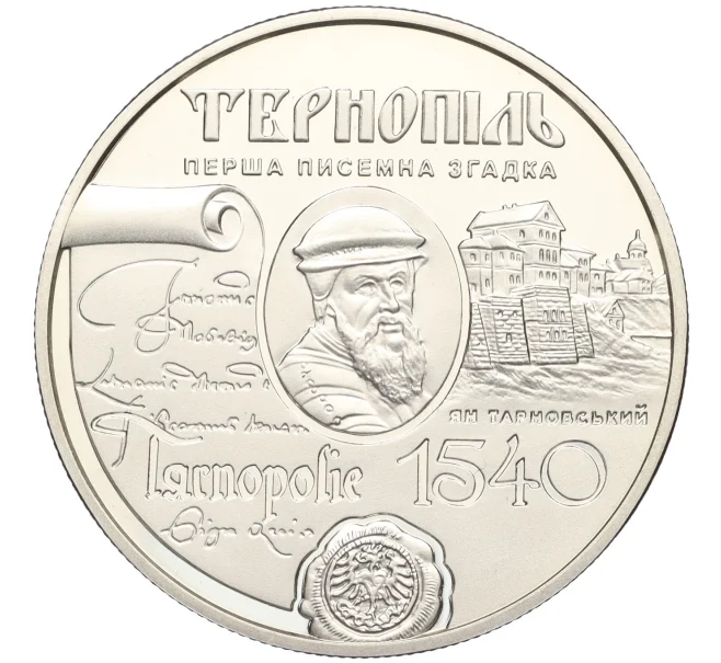 Монета 5 гривен 2015 года Украина «475 лет Тернополю» (Артикул K12-12763)
