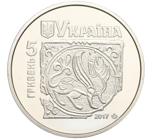 5 гривен 2017 года Украина «Древние города Украины — Древний Галич»