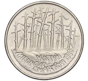 2 злотых 1995 года Польша «55 лет Катынской трагедии» — Фото №1