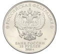Монета 25 рублей 2018 года ММД «Чемпионат мира по футболу 2018 года в России — Эмблема» (Артикул K12-12822)
