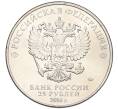 Монета 25 рублей 2018 года ММД «Армейские международные игры» (Артикул K12-12827)