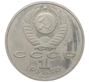 1 рубль 1987 года «175 лет со дня Бородинского сражения — Обелиск» (Proof)