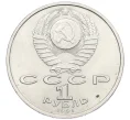 Монета 1 рубль 1991 года «Константин Васильевич Иванов» (Артикул K12-12706)