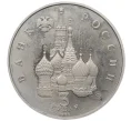 Монета 3 рубля 1992 года ММД «Международный год космоса» (Proof) (Артикул K12-12710)