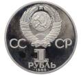 Монета 1 рубль 1983 года «Иван Федоров» (Новодел) (Артикул K12-12722)