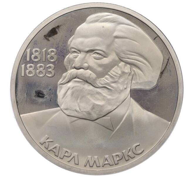 Монета 1 рубль 1983 года «Карл Маркс» (Новодел) (Артикул K12-12723)